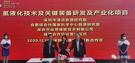 XPJ储能与合肥综合性国家科学中心能源研究院、深圳清洁能源研究院签署氢液化技术及关键装备研发及产业化项目合作协议