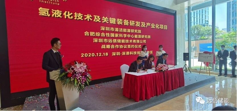 XPJ储能与合肥综合性国家科学中心能源研究院、深圳清洁能源研究院签署氢液化技术及关键装备研发及产业化项目合作协议