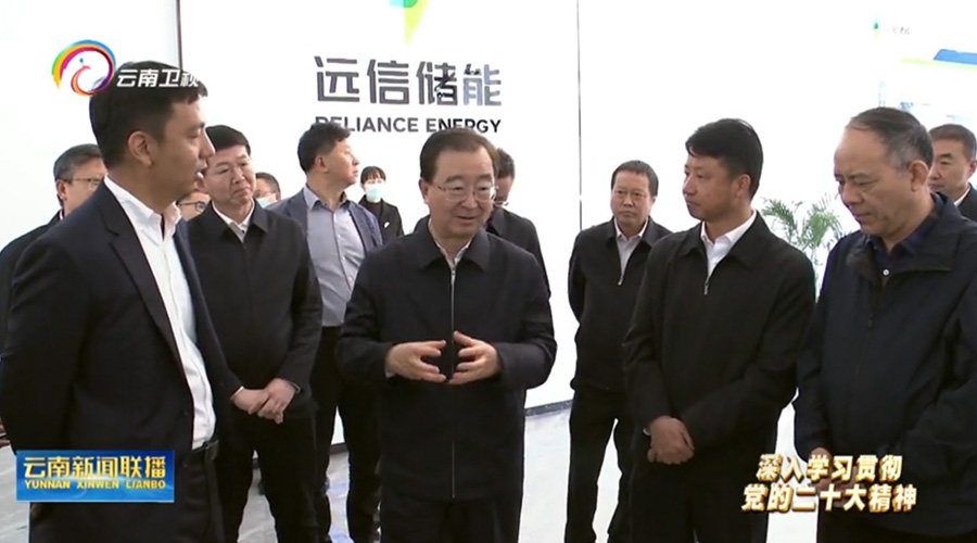 云南省省委书记王宁一行考察姚安XPJ储能装备制造基地