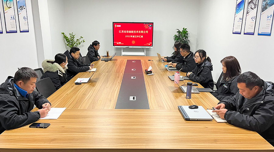 笃行致远，储行未来 | 江苏XPJ储能2022年终总结大会圆满举行