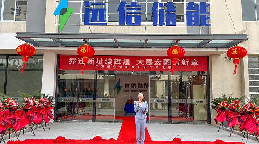 乔迁大吉，再启新程 | 江苏XPJ储能办公楼喜迁新址