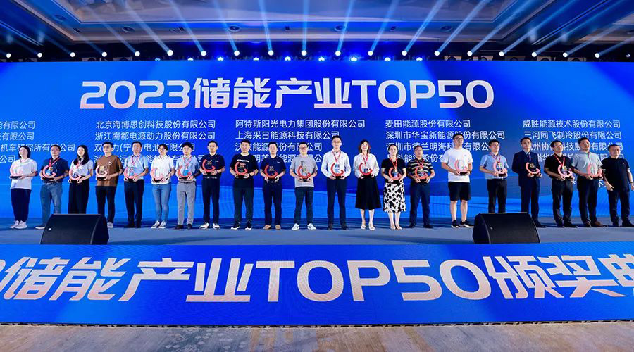 再传捷报，XPJ储能斩获2023储能行业TOP50奖