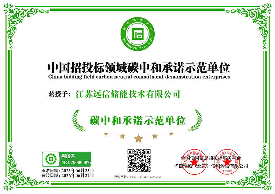 XPJ储能下属子公司获评“3A级信用企业”等多项证书