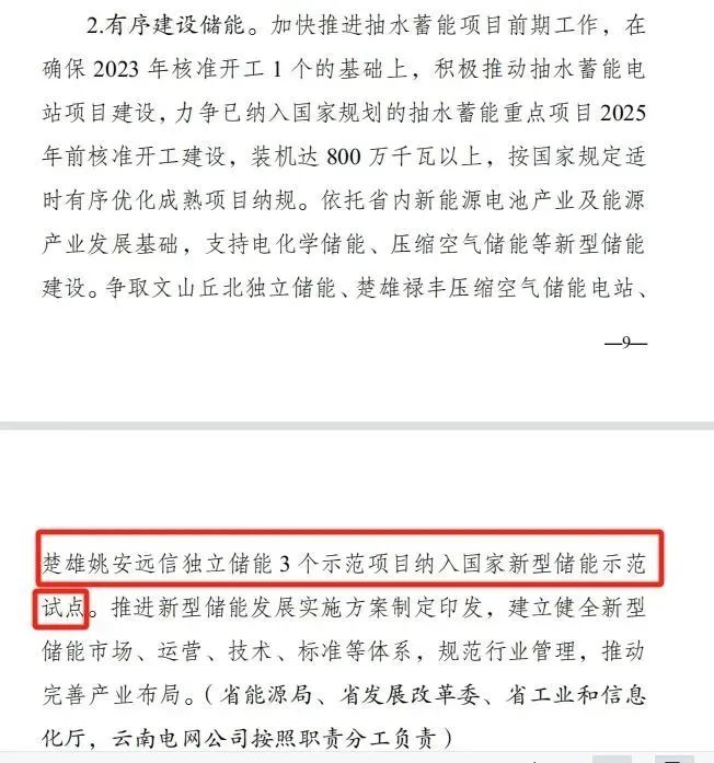 姚安XPJ独立储能被纳入申报云南省国家级储能示范试点