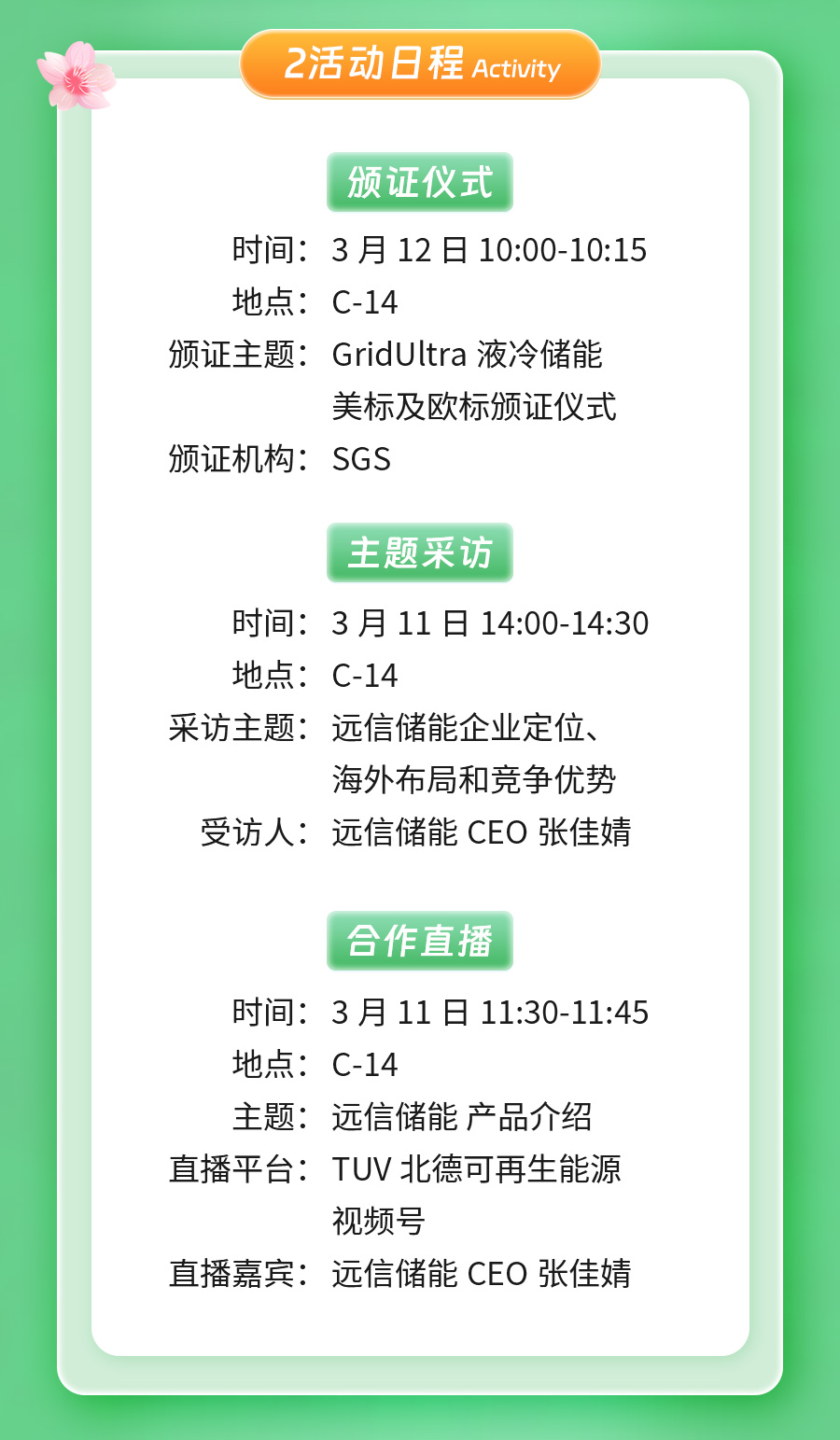 展会预告 |XPJ储能与您相约CEIS2024杭州国际储能展