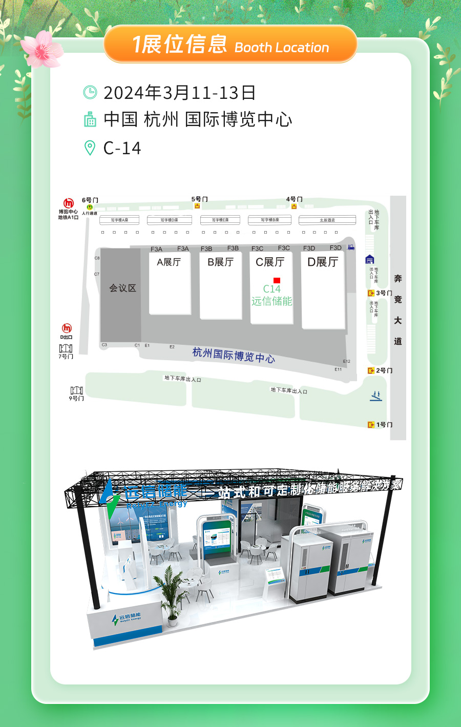 展会预告 |XPJ储能与您相约CEIS2024杭州国际储能展
