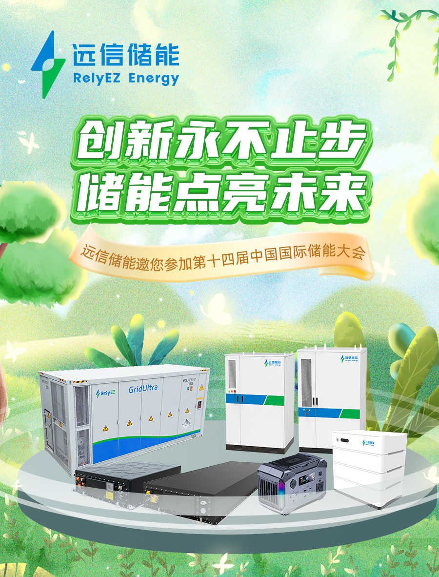 展会预告 |XPJ储能与您相约CEIS2024杭州国际储能展