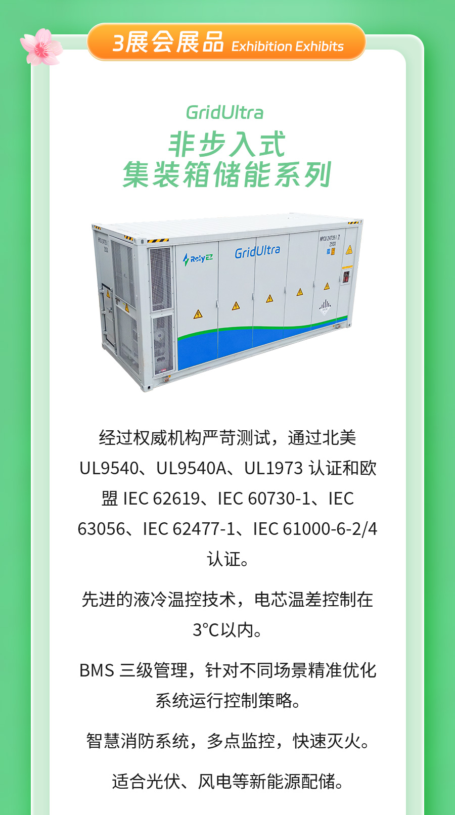 展会预告 |XPJ储能与您相约CEIS2024杭州国际储能展