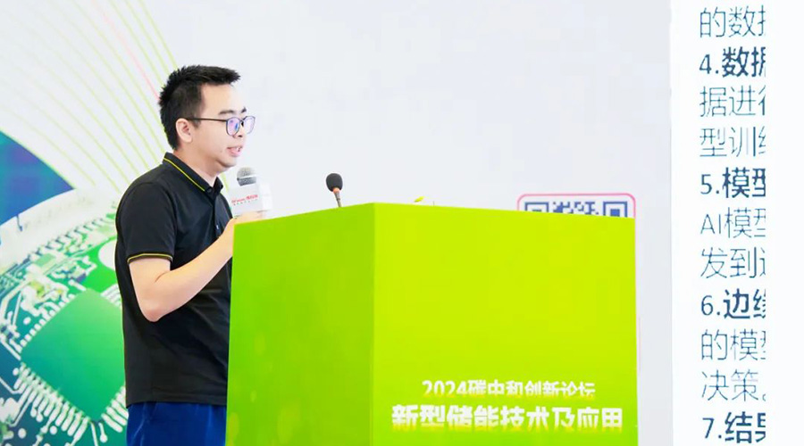 2024碳中和创新论坛 | XPJ储能分享数字能源解决方案