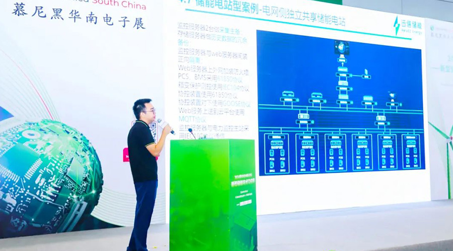 2024碳中和创新论坛 | XPJ储能分享数字能源解决方案