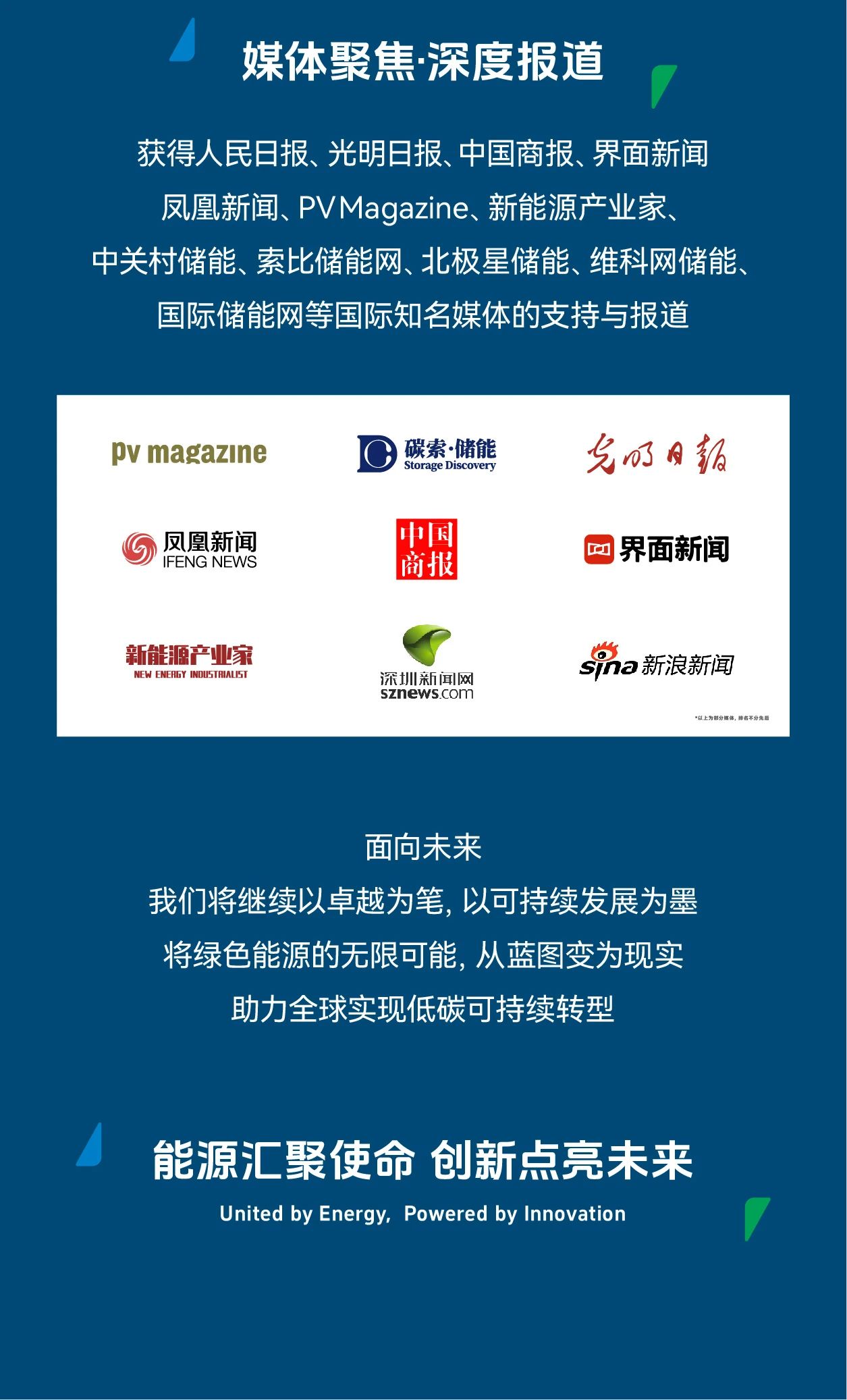 XPJ储能2024年度高光时刻