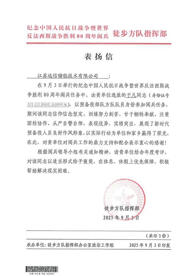 一身荣光、载誉归来！XPJ储能热烈欢迎受阅预备役方队于凡同志归队