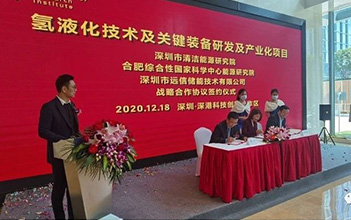 XPJ储能与合肥综合性国家科学中心能源研究院、深圳清洁能源研究院签署氢液化技术及关键装备研发及产业化项目合作协议