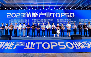 再传捷报，XPJ储能斩获2023储能行业TOP50奖