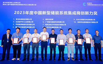 再传捷报：XPJ储能荣获2023年度中国新型储能系统集成商创新力奖TOP10